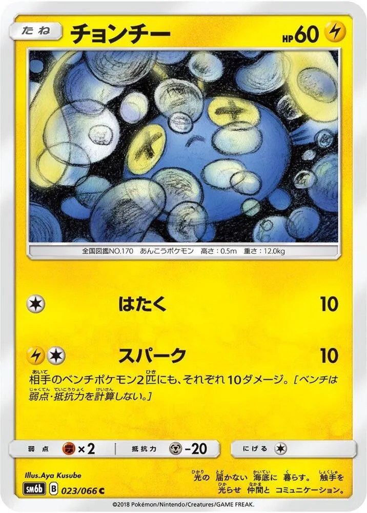 チャンピオンロード 일본판 チョンチー 23 카드 앞면