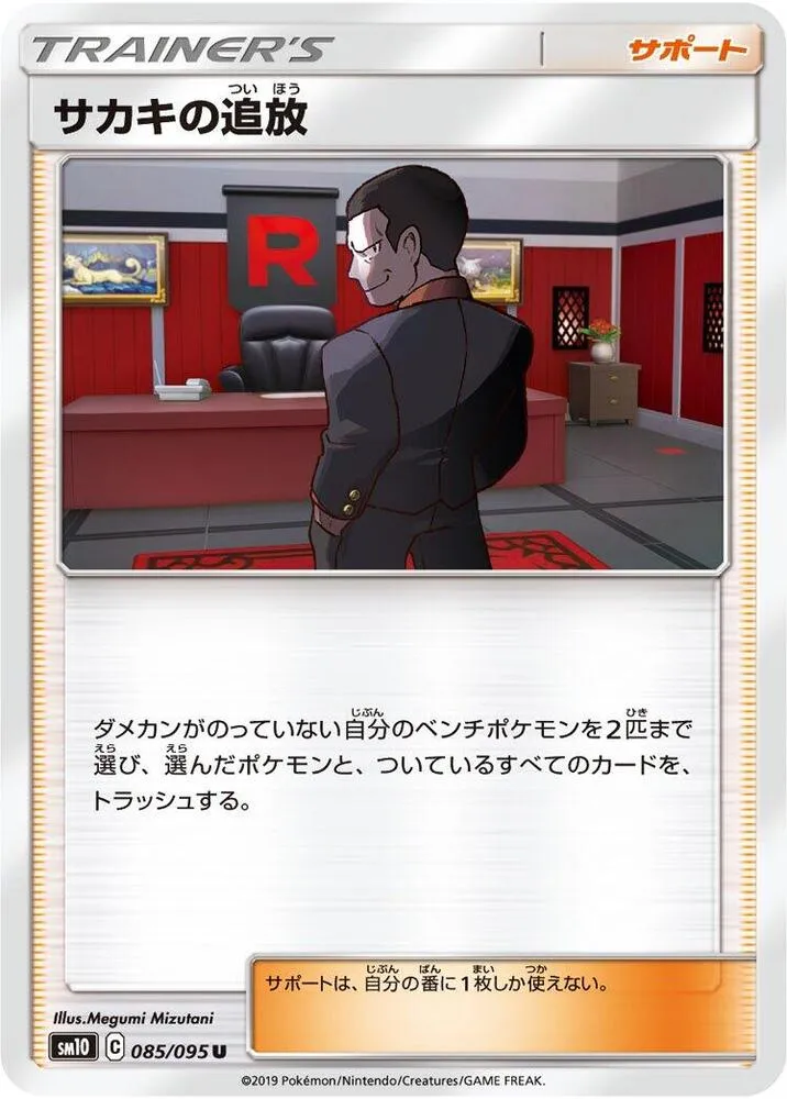 Front of Giovanni's Exile 85, ダブルブレイズ Japanese
