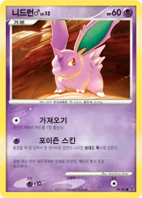 Front of 니드런♂ 28, 암흑의 초승달 Korean