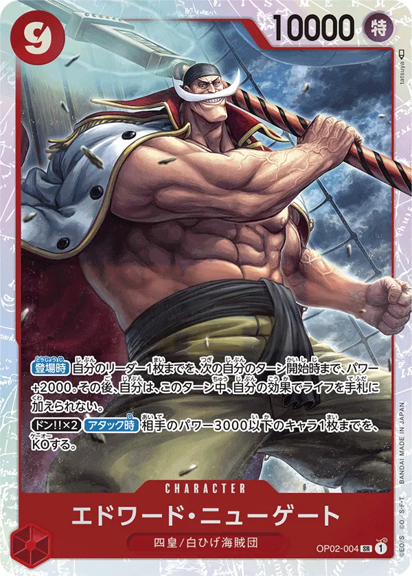 Front of Edward.Newgate OP02-004 · Reprint, 頂上決戦 Japanese