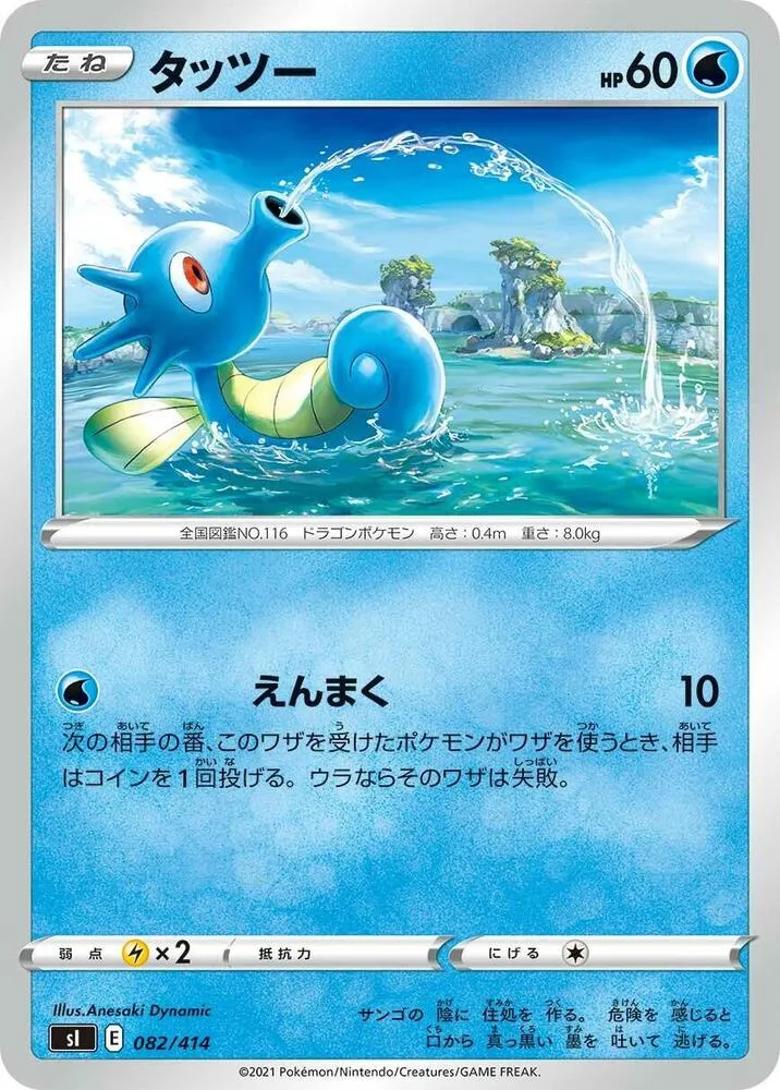 スタートデッキ100 일본판 タッツー 82 카드 앞면