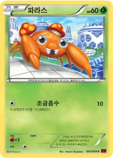 붉은 섬광 韓国語版 파라스 1 カード表面