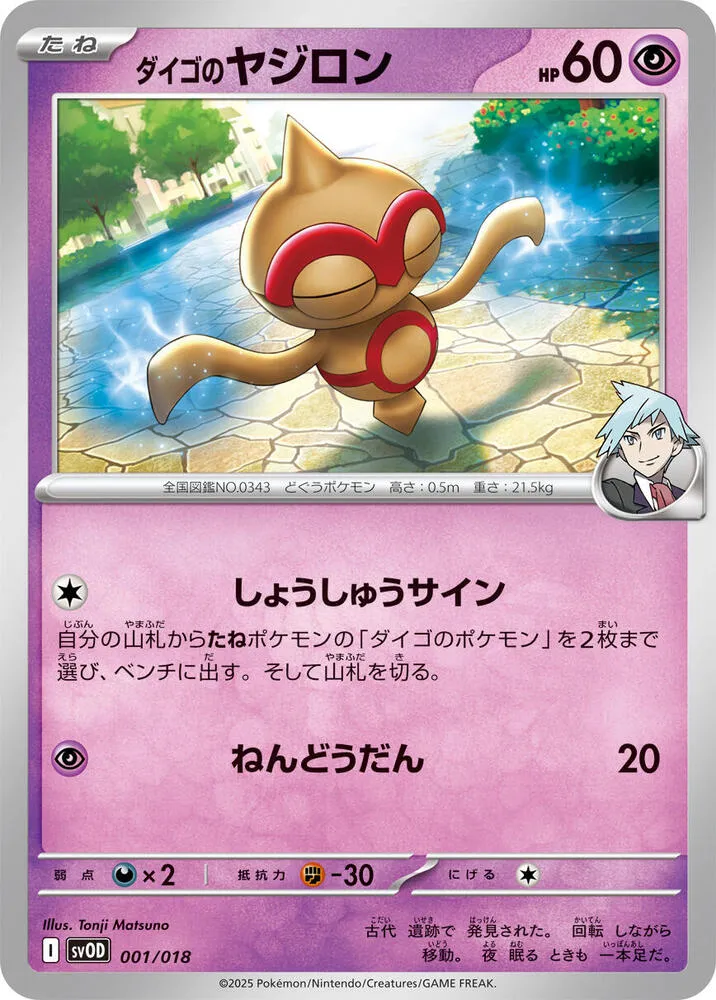 Front of Steven's Baltoy 1, スターターセットex ダイゴのダンバル＆メタグロスex Japanese