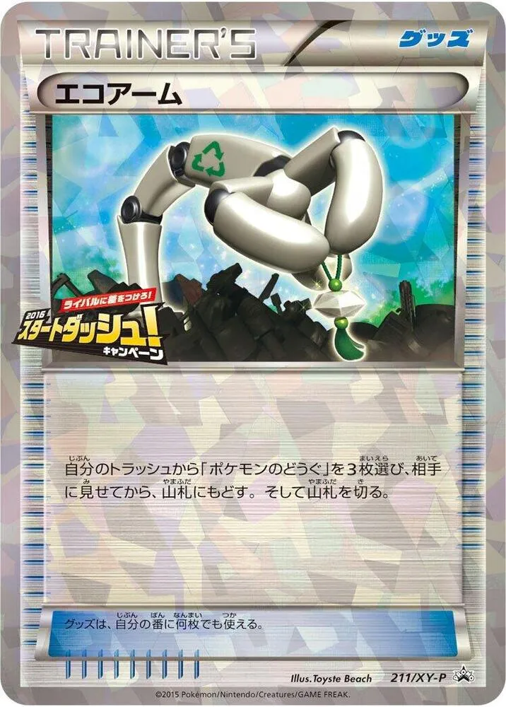 Front of Eco Arm 211, XY-Pプロモーションカード Japanese