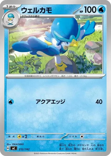 ウェルカモ 212 ¥158