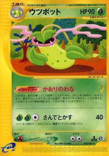 Front of Victreebel 10, 海からの風 Japanese