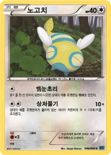 Front of 노고치 46, X컬렉션 Korean
