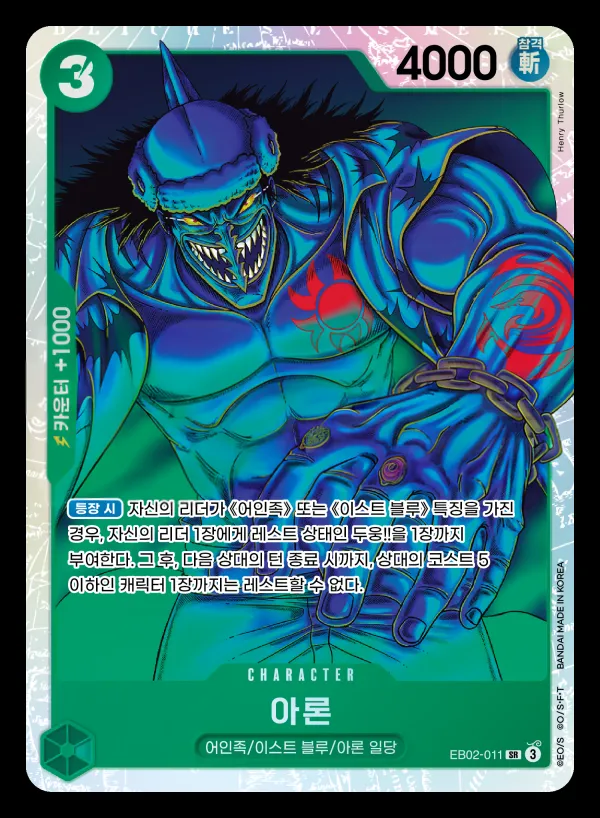 Front of 아론 EB02-011, Anime 25th collection Korean