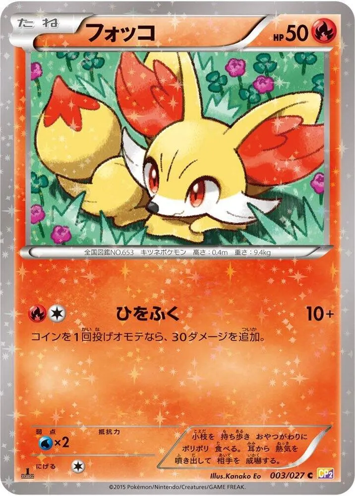Front of Fennekin 3, 伝説キラコレクション Japanese