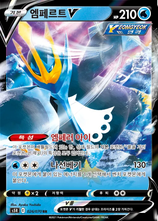 Front of 엠페르트 V 26, 연격마스터 Korean