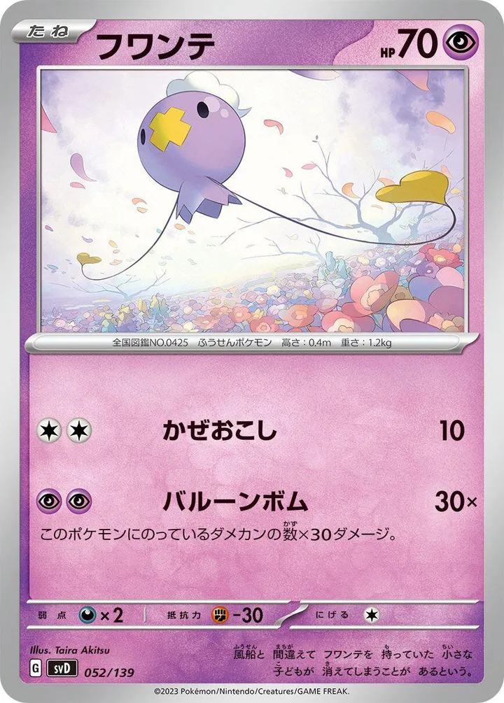 Front of Drifloon 52, exスタートデッキ(草ジュナイパー/炎ビクティニ/水ゲッコウガ/雷ミライドン/超ピクシー/闘コライドン/悪ヘルガー/鋼メルメタル/おまかせ、全9種) Japanese