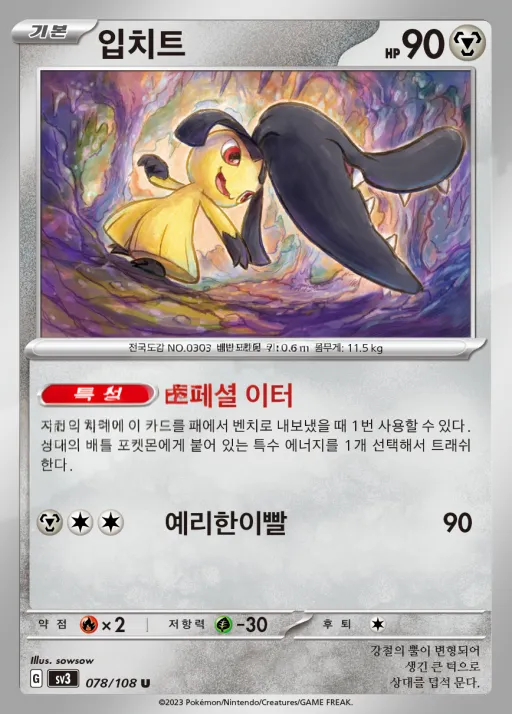 흑염의 지배자 韓国語版 입치트 78 カード表面