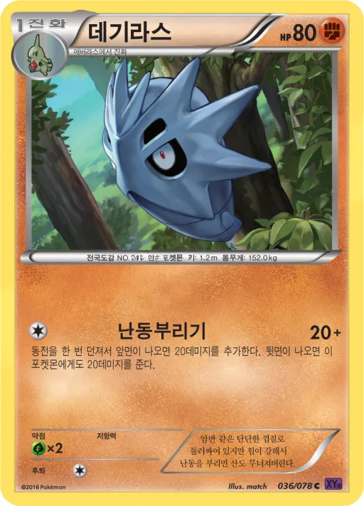 Front of 데기라스 36, 초능력의 제왕 Korean