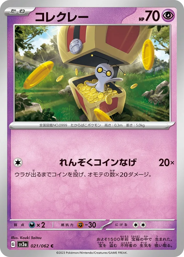 Front of Gimmighoul 21, レイジングサーフ Japanese