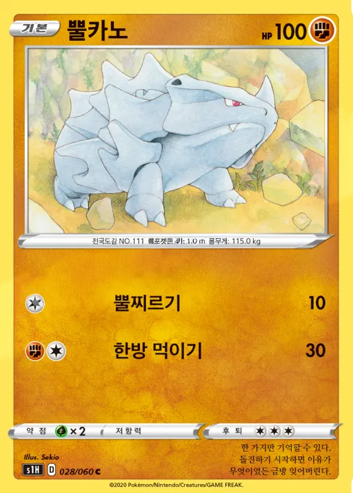 실드 韓国語版 뿔카노 28 カード表面