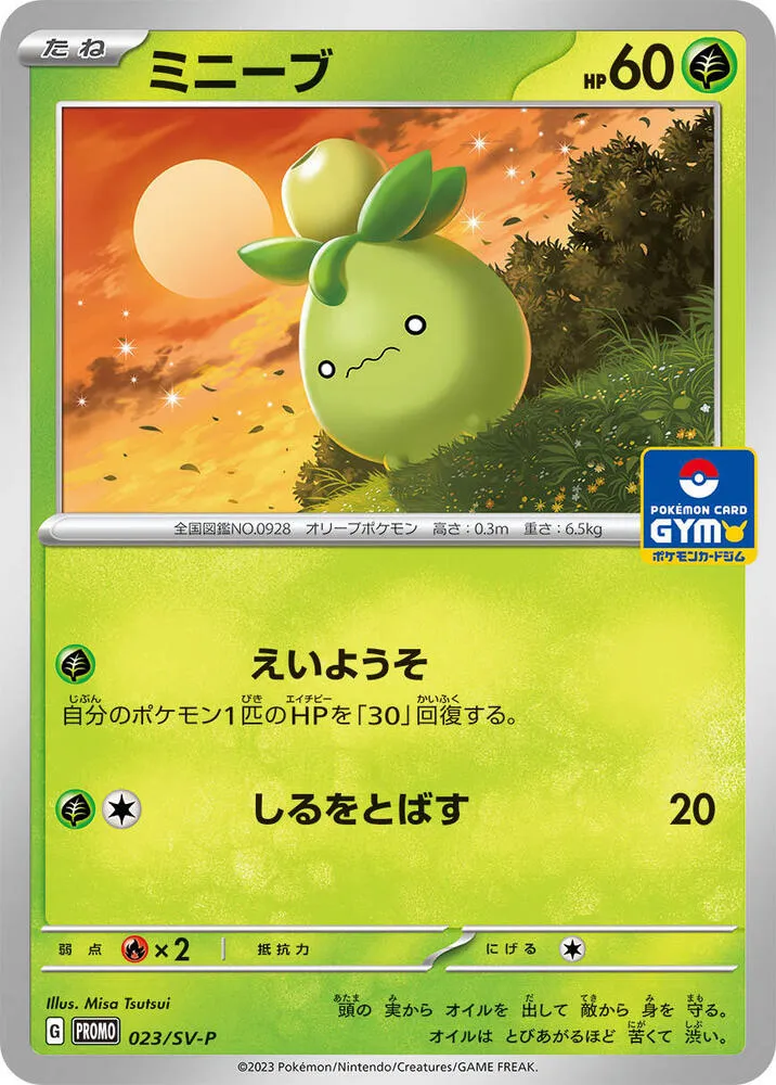 SV-Pプロモーションカード 일본판 ミニーブ 23 카드 앞면