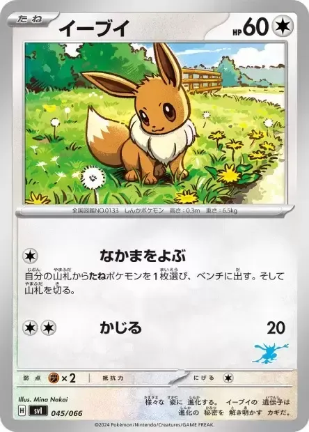 Front of Eevee 45, バトルアカデミー/いつでもどこでも バトルアカデミー(ニャオハex・ピカチュウex・ルカリオex 他) Japanese