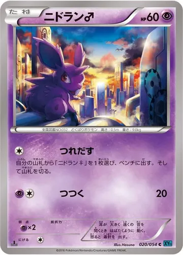 Nidoran 20 $1.99