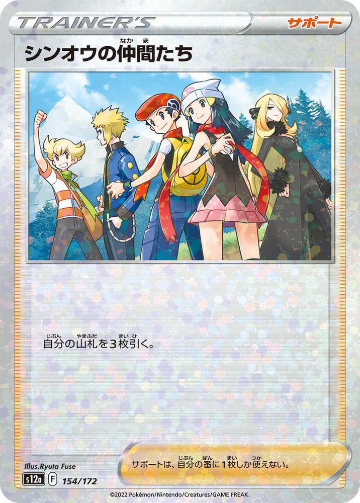 Front of Friends in Sinnoh - 154/172 154 · Mirror, VSTARユニバース Japanese