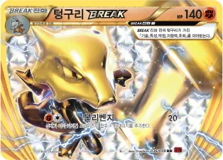 Front of 텅구리 BREAK 36, 붉은 섬광 Korean