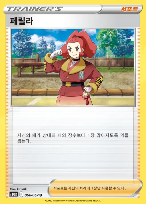 Front of 페릴라 66, 타임게이저 Korean
