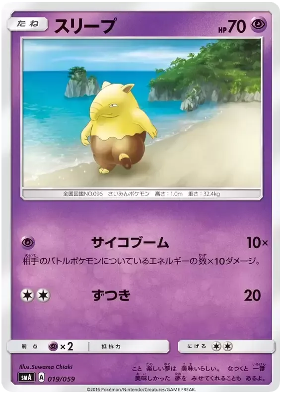 Front of Drowzee 19, スターターセット SM(草 ジュナイパーGX/炎 ガオガエンGX/水 アシレーヌGX、全3種) Japanese