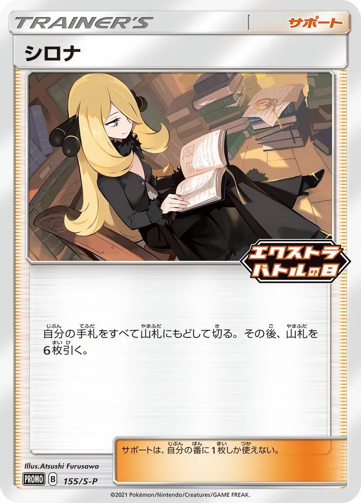 Front of Cynthia 155, S-Pプロモーションカード Japanese
