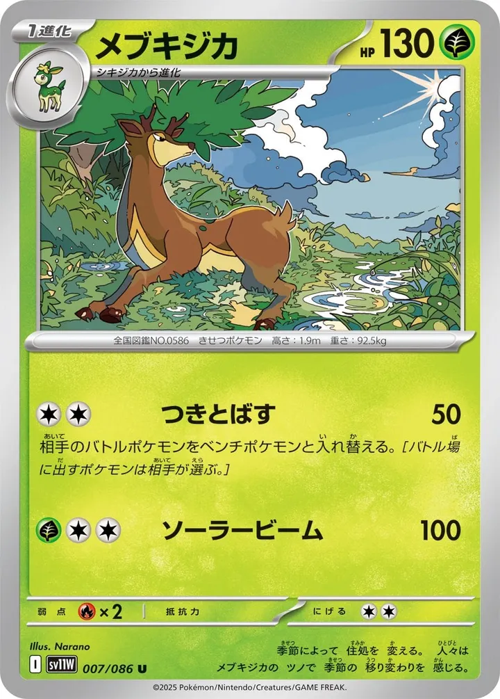 Front of Sawsbuck 7, ホワイトフレア Japanese