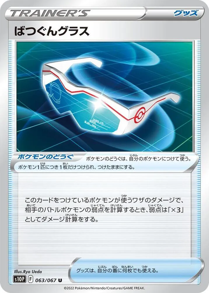 Front of Supereffective Glasses 63, スペースジャグラー Japanese