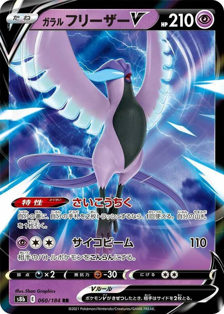 Front of Galarian Articuno V 60, VMAXクライマックス Japanese