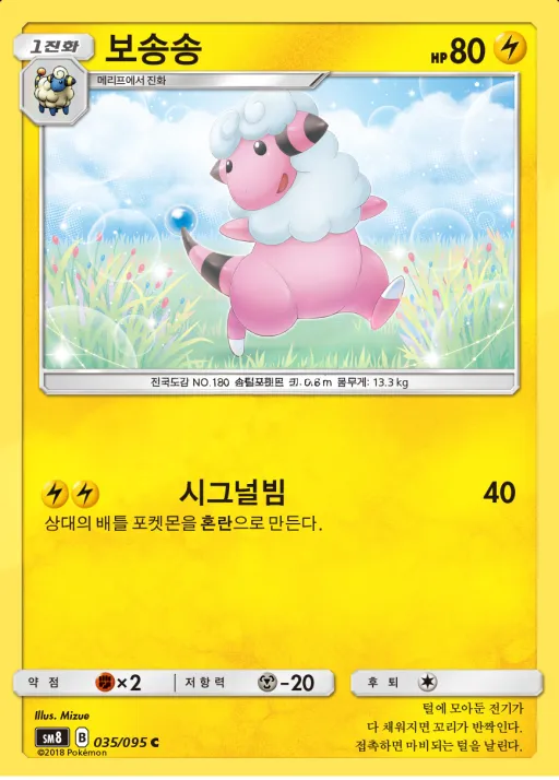 Front of 보송송 35, 버스트임팩트 Korean