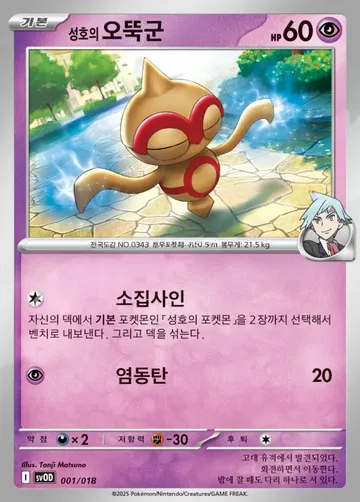 성호의 오뚝군 1 ¥71