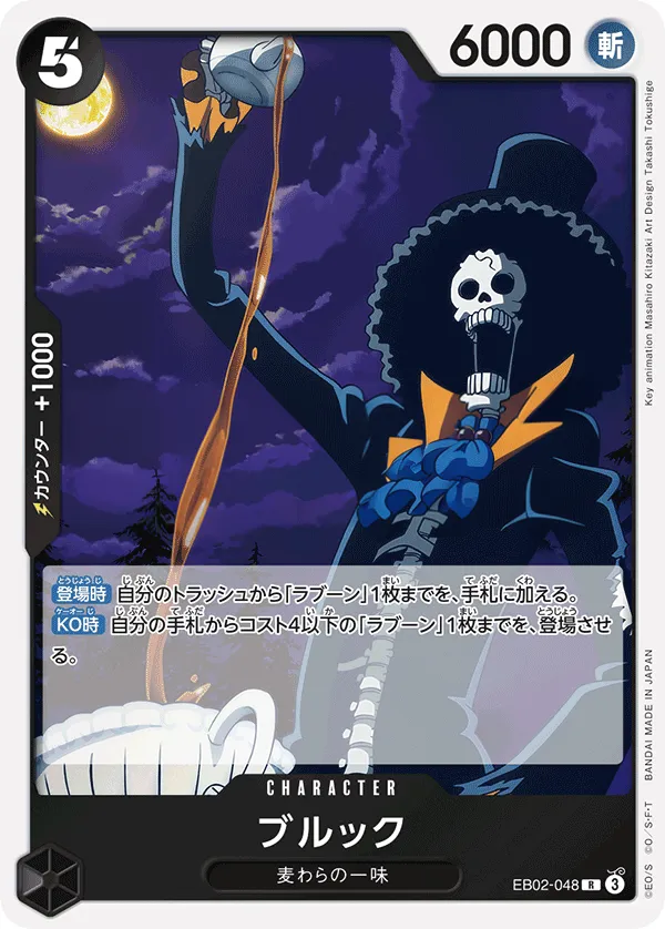 Front of ブルック EB02-048, Anime 25th collection Japanese