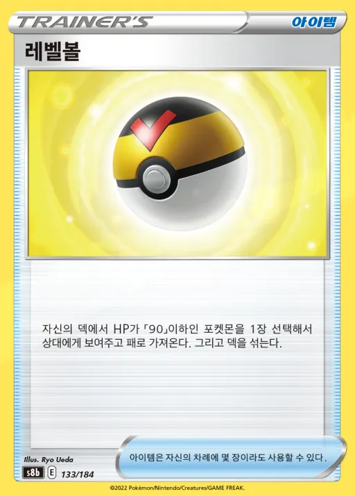 Front of 레벨볼 133, VMAX 클라이맥스 Korean