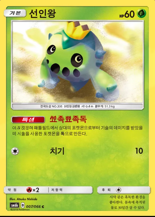 Front of 선인왕 7, 챔피언로드 Korean