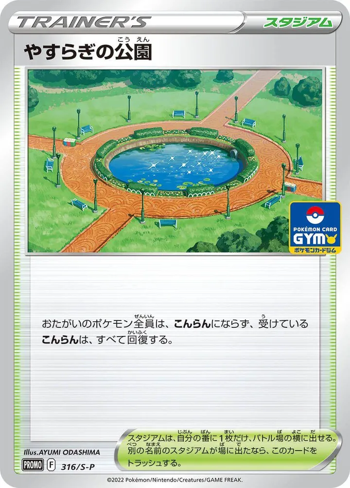 Front of Peaceful Park 316, S-Pプロモーションカード Japanese