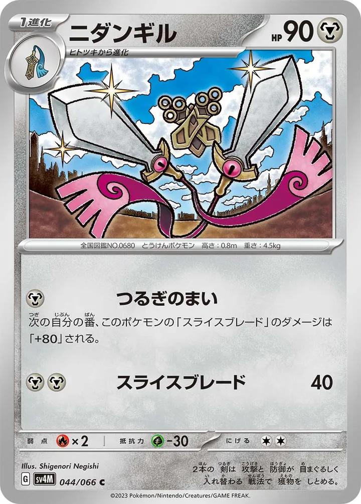 Front of Doublade 44, 未来の一閃 Japanese