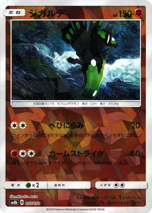 GXウルトラシャイニー 일본판 ジガルデ 57 · 미러 카드 앞면
