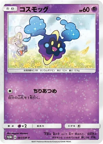 Cosmog 81 $60.00