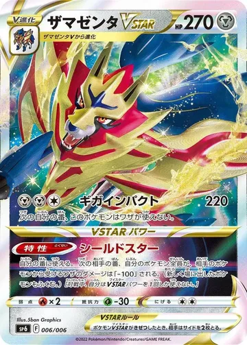 Zamazenta VSTAR 6