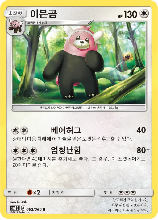 Front of 이븐곰 52, 썬 컬렉션 Korean