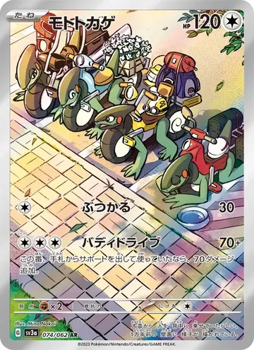 Cyclizar 74 $3.05