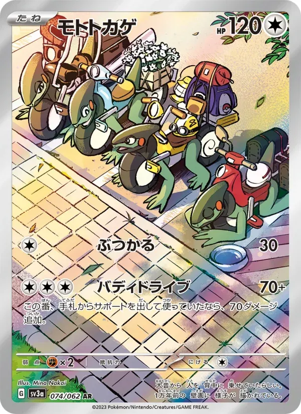 Front of Cyclizar 74, レイジングサーフ Japanese