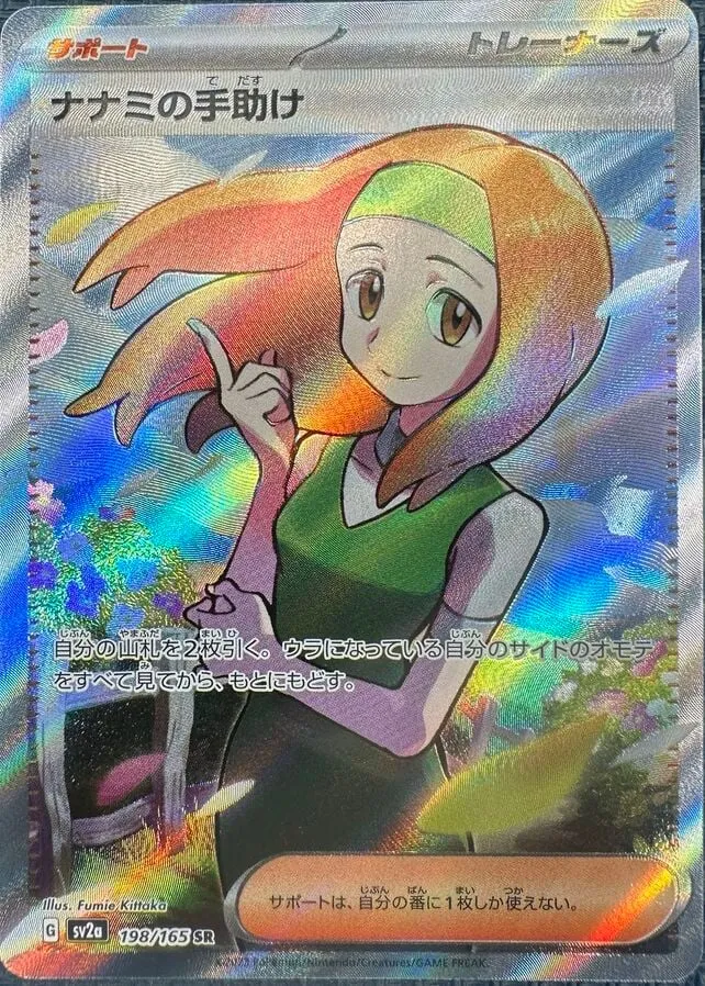Front of Daisy's Help 198, ポケモンカード151 Japanese