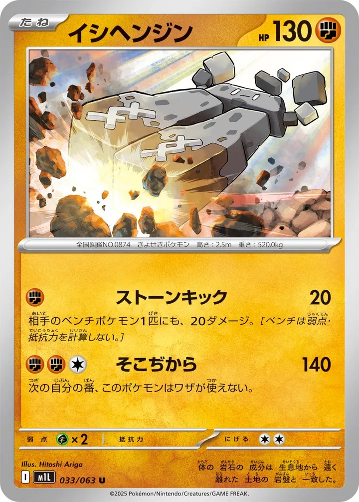 Front of Stonjourner 33, メガブレイブ Japanese