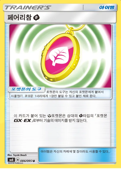 Front of 페어리참 86, 버스트임팩트 Korean