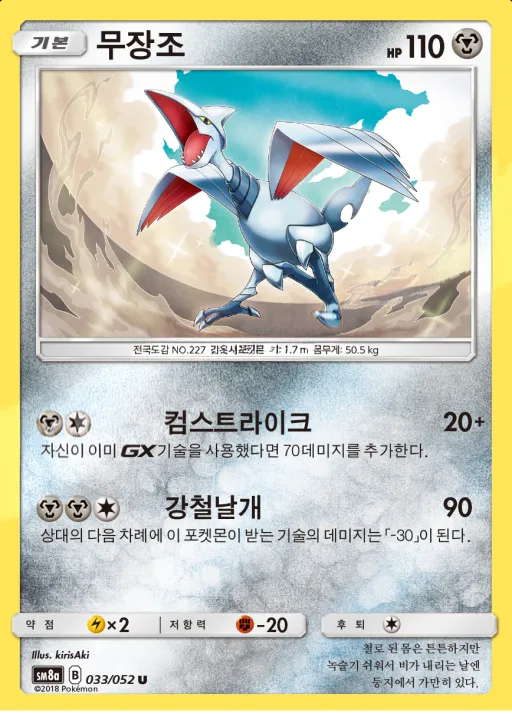다크오더 韓国語版 무장조 33 カード表面