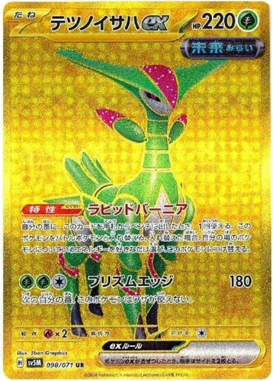 Front of Iron Leaves ex 98, サイバージャッジ Japanese
