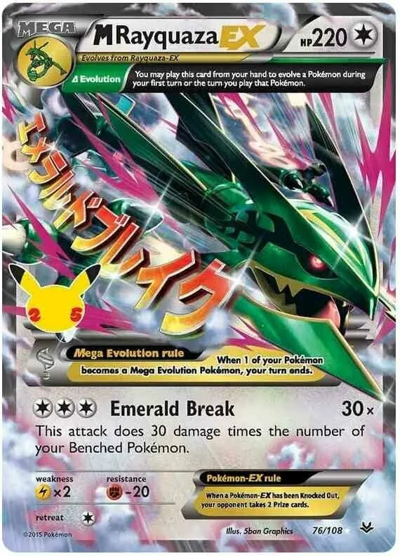 Celebrations 英語版 M Rayquaza ex 76-108 カード表面