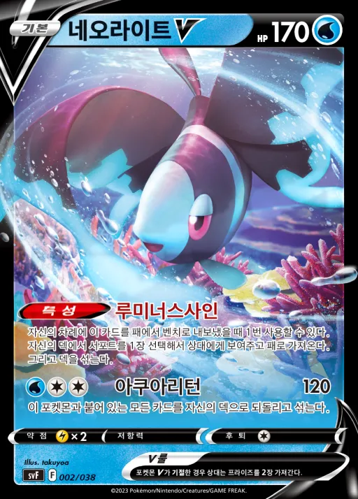 스칼렛&바이올렛 배틀 강화 BOX 「흑염의 지배자」 韓国語版 네오라이트 V 2 カード表面